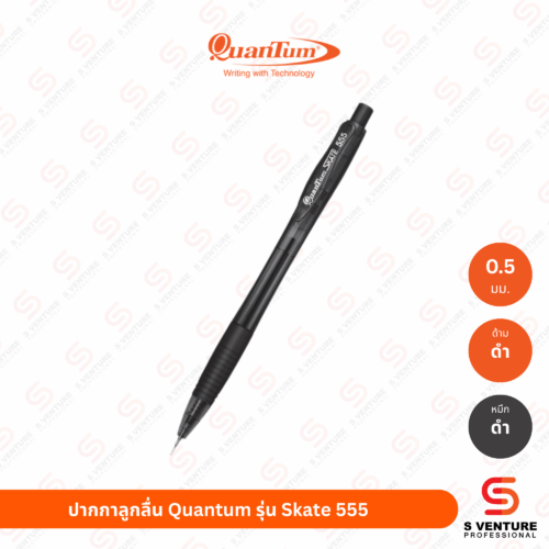ปากกาลูกลื่น Quantum รุ่น Skate 555 หมึกดำ