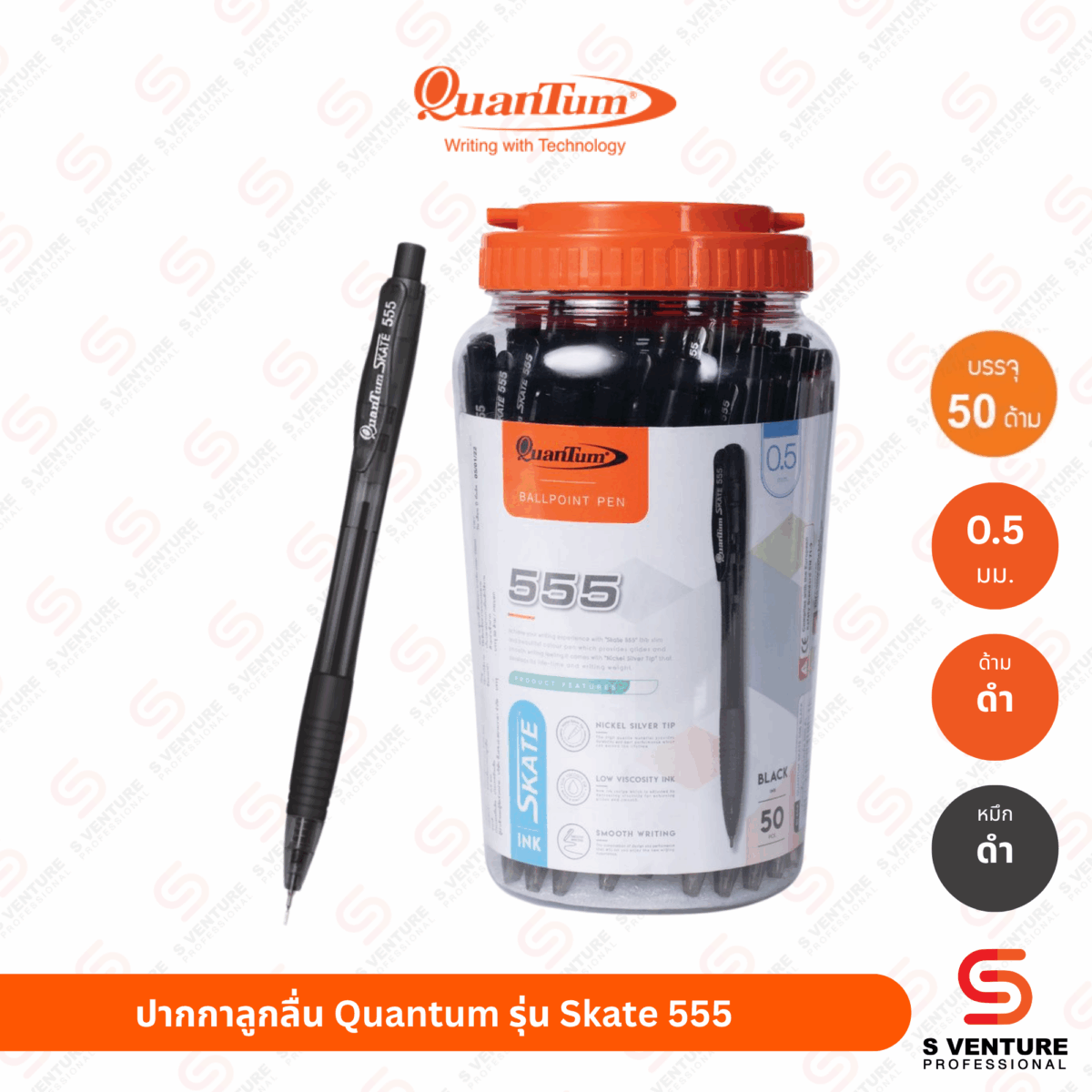 ปากกาลูกลื่น Quantum รุ่น Skate 555 หมึกดำ