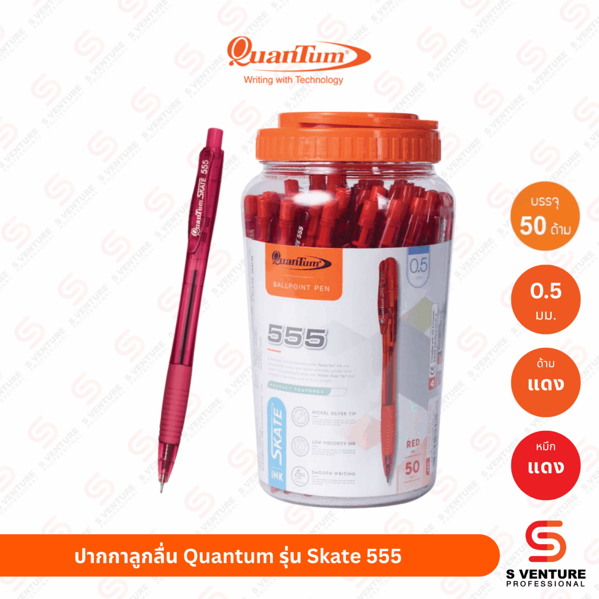 ปากกาลูกลื่น Quantum รุ่น Skate 555 หมึกแดง