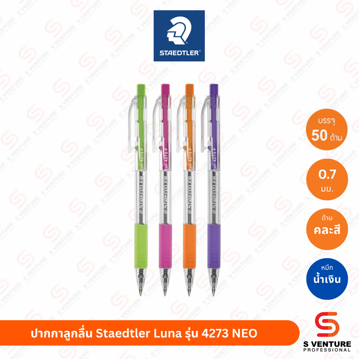 ปากกาลูกลื่น Staedtler Luna รุ่น 4273 NEO 0.7มม. หมึกน้ำเงิน
