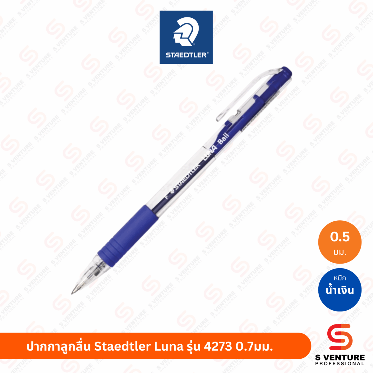 ปากกาลูกลื่น Staedtler Luna รุ่น 4273 - น้ำเงิน (ด้าม) ปากกาลูกลื่น Staedtler Luna รุ่น 4273 0.7มม. หมึกน้ำเงิน