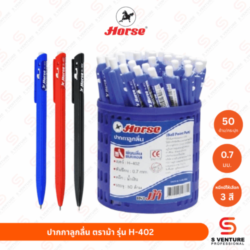 ปากกาลูกลื่น ตราม้า H-402 หมึกดำ (กระปุก50ด้าม)