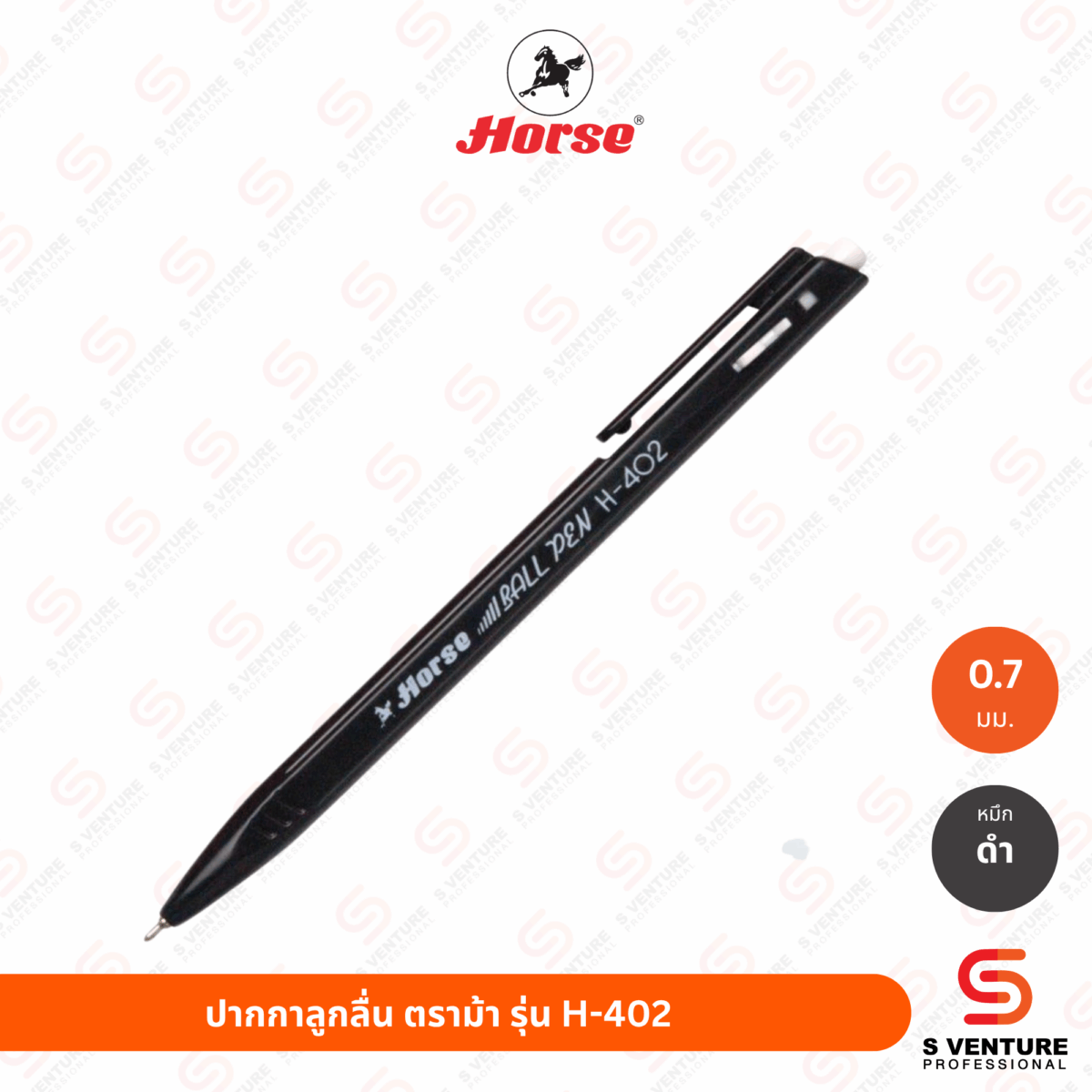 ปากกาลูกลื่น ตราม้า H-402 หมึกดำ