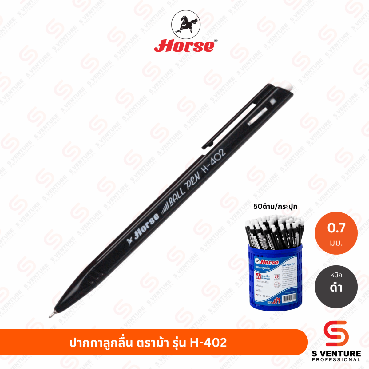 ปากกาลูกลื่น ตราม้า H-402 หมึกดำ