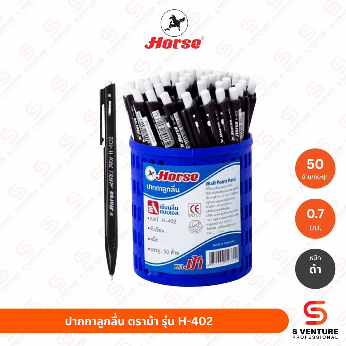 ปากกาลูกลื่น ตราม้า H-402 หมึกดำ