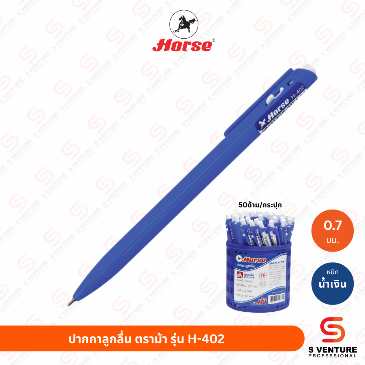 ปากกาลูกลื่น ตราม้า H-402 หมึกน้ำเงิน