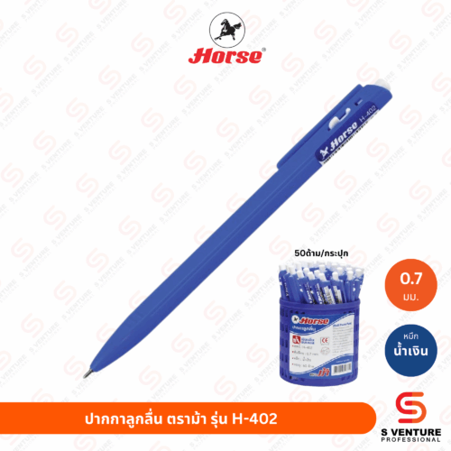 ปากกาลูกลื่น ตราม้า H-402 หมึกน้ำเงิน