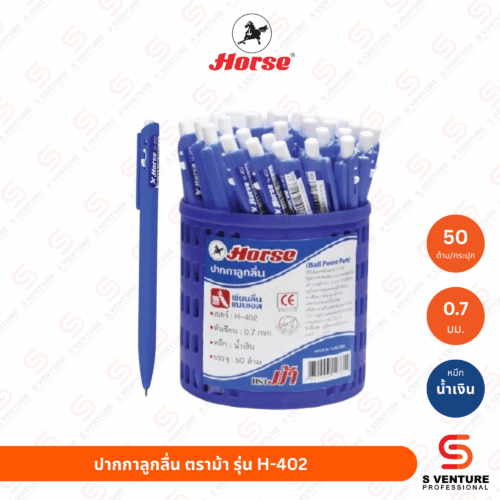 ปากกาลูกลื่น ตราม้า H-402 หมึกน้ำเงิน (กระปุก50ด้าม)