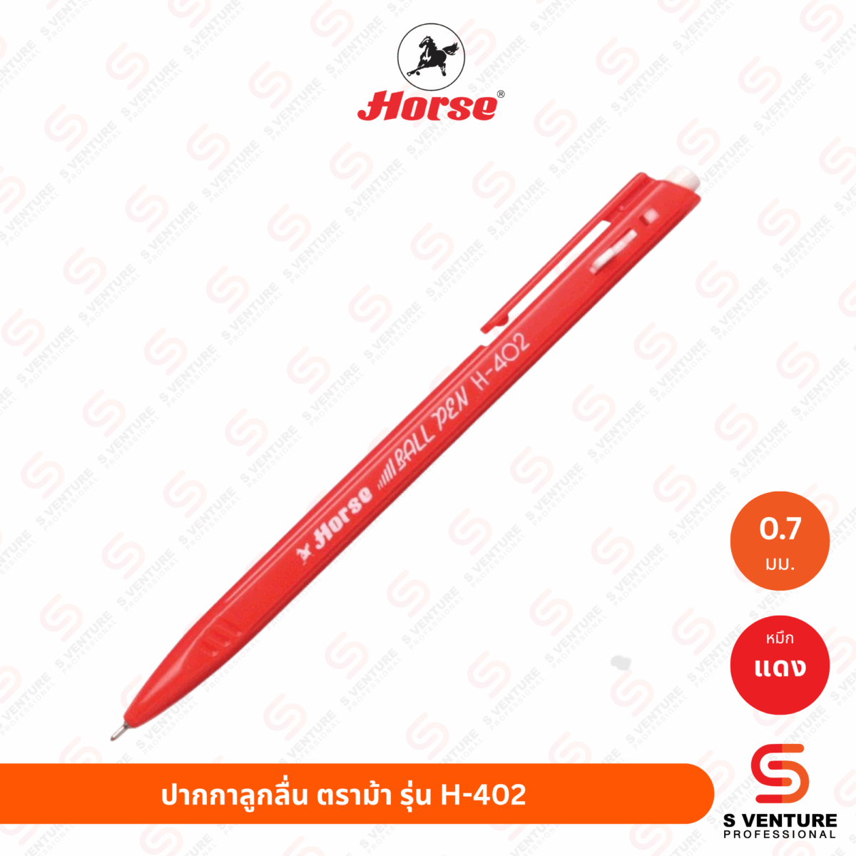 ปากกาลูกลื่น ตราม้า H-402 หมึกแดง