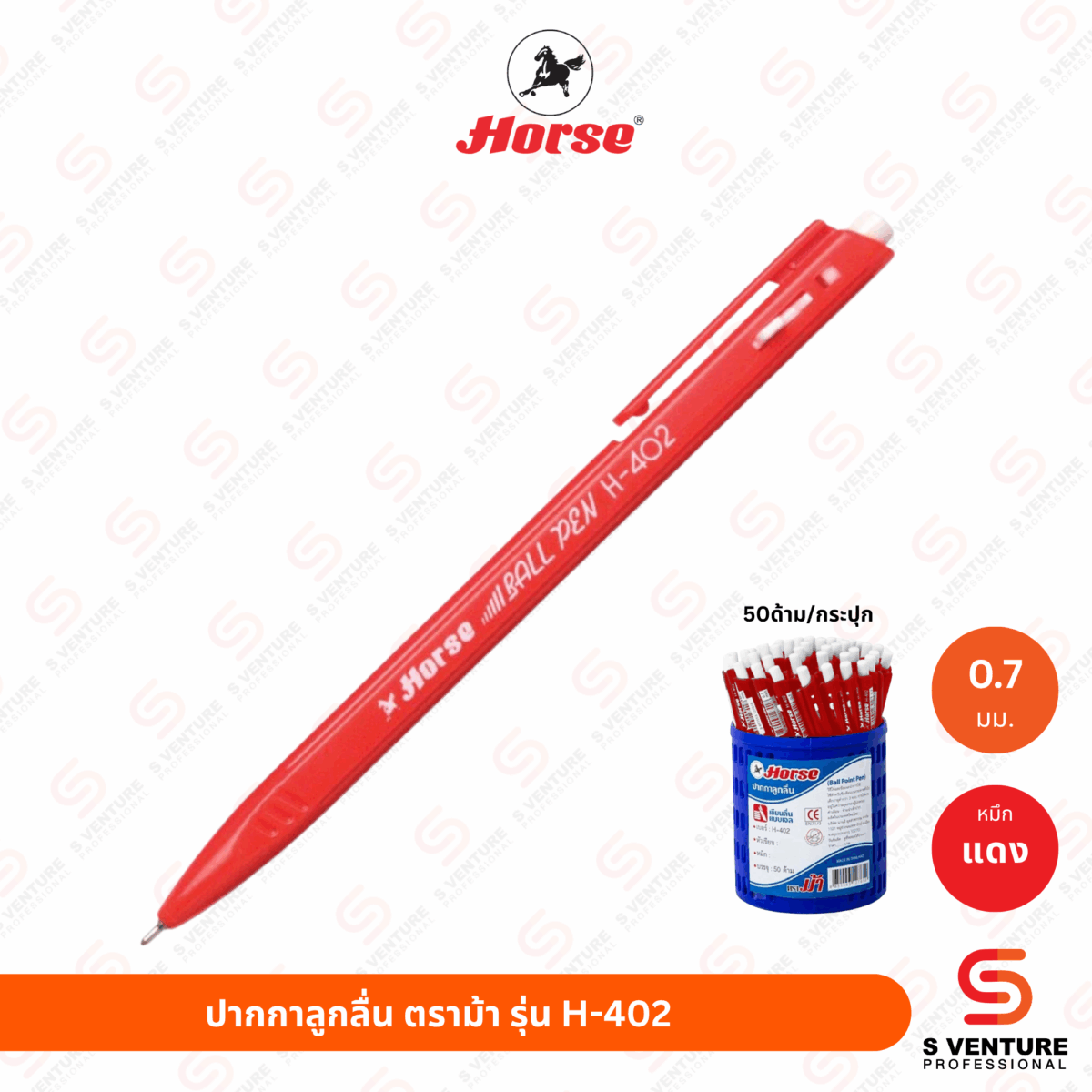 ปากกาลูกลื่น ตราม้า H-402 หมึกแดง