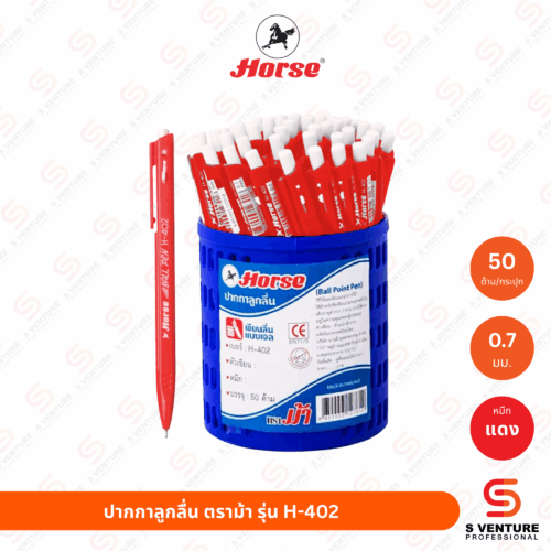 ปากกาลูกลื่น ตราม้า H-402 หมึกแดง (กระปุก50ด้าม)