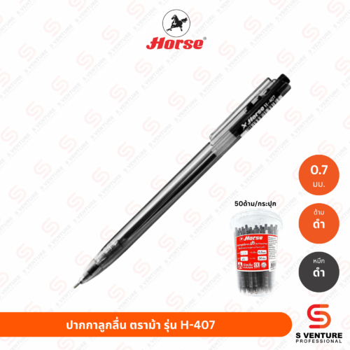 ปากกาลูกลื่น ตราม้า H-407 หมึกดำ (กระปุก50ด้าม)