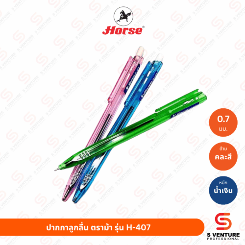 ปากกาลูกลื่น ตราม้า H-407 หมึกน้ำเงิน (กระปุก50ด้าม)