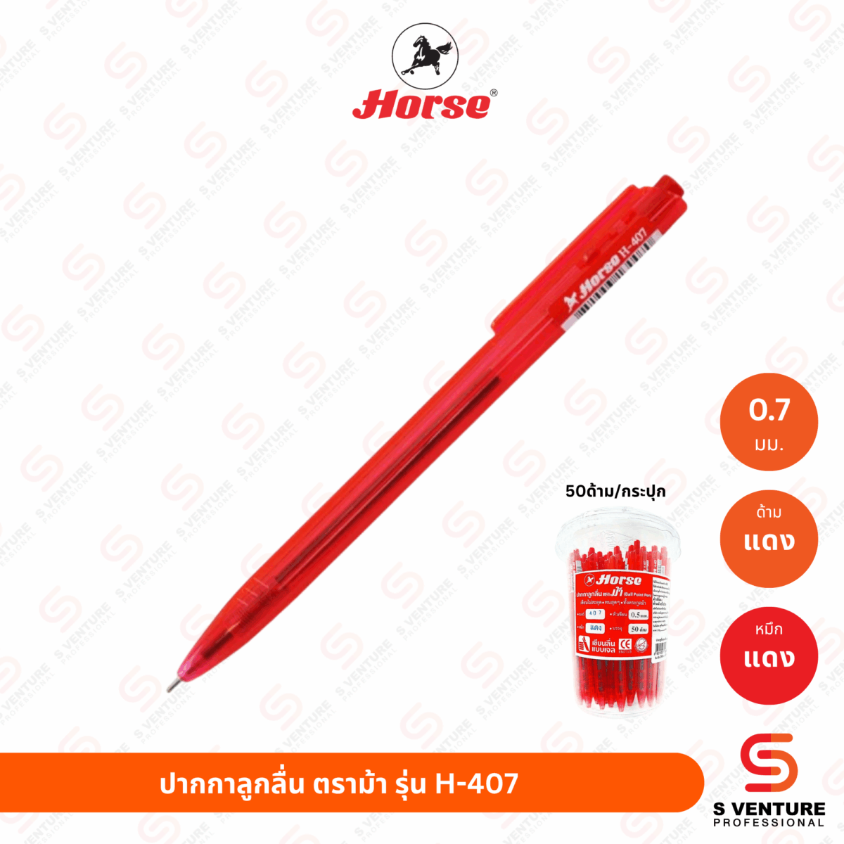 ปากกาลูกลื่น ตราม้า H-407 หมึกแดง (กระปุก50ด้าม)