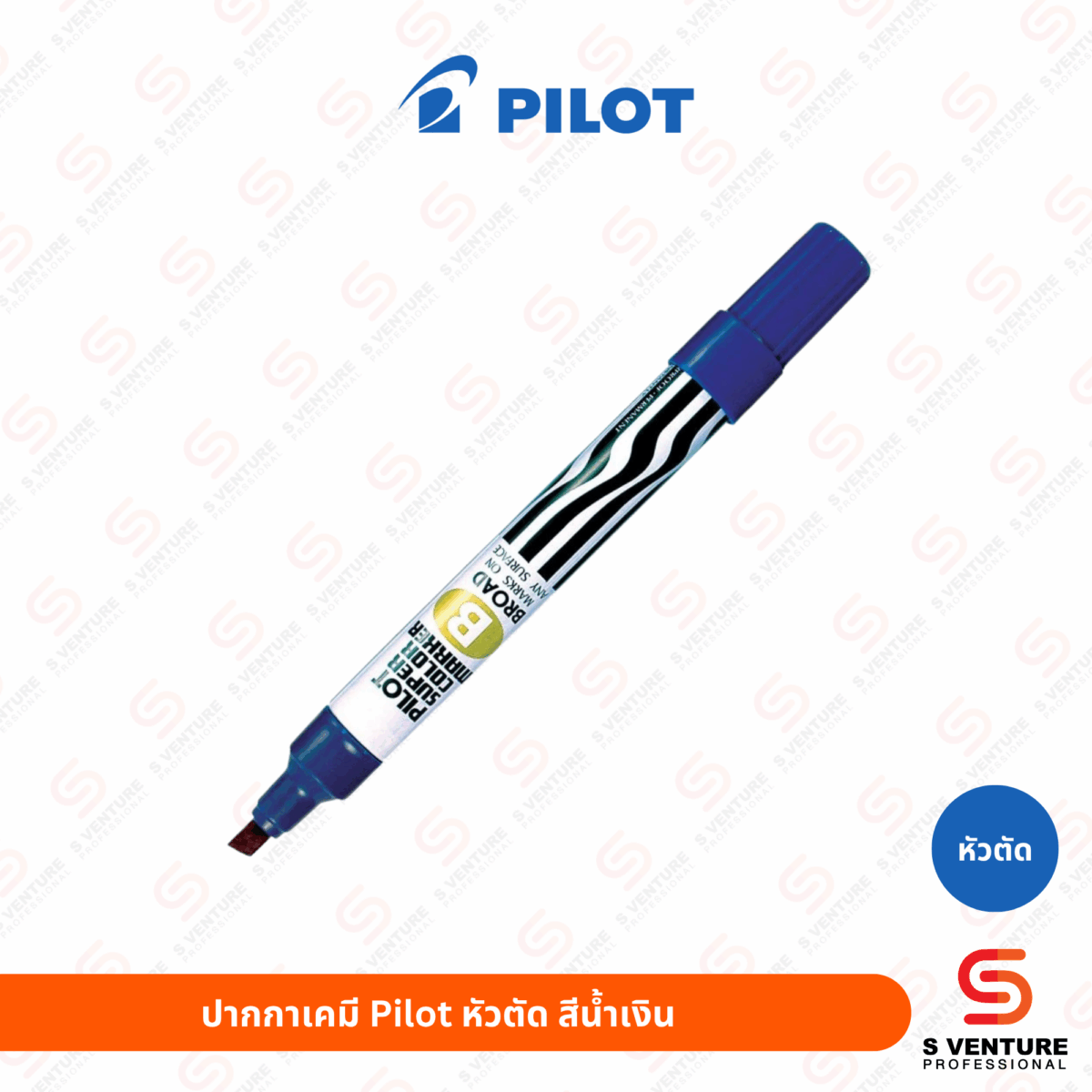 ปากกาเคมี Pilot รุ่น SCN-B หัวตัด สีน้ำเงิน