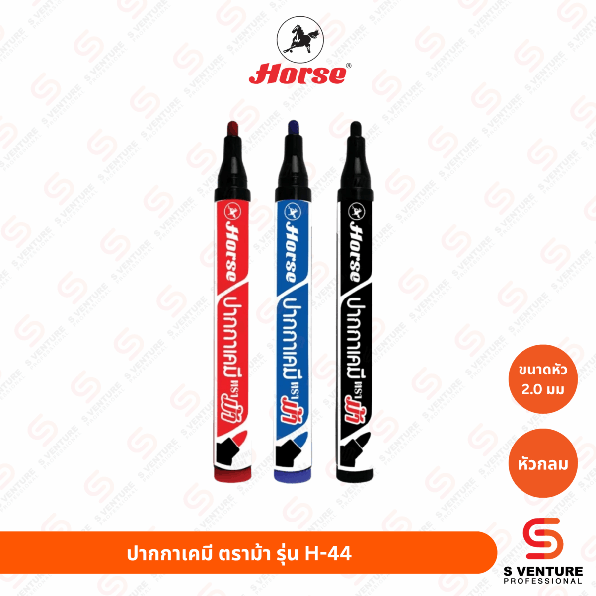 ปากกาเคมี ตราม้า รุ่น H-44 สีดำ