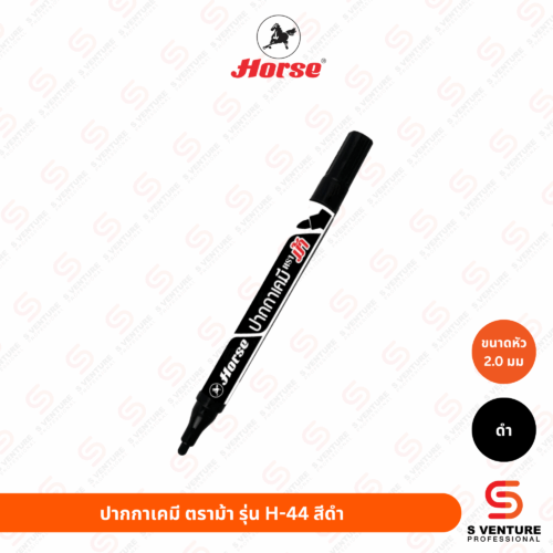 ปากกาเคมี ตราม้า รุ่น H-44 สีดำ