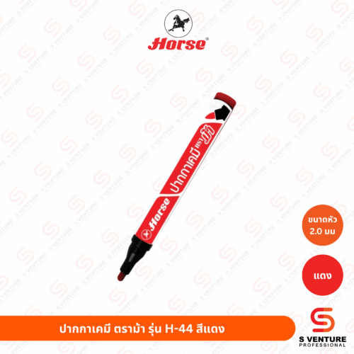 ปากกาเคมี ตราม้า รุ่น H-44 สีแดง