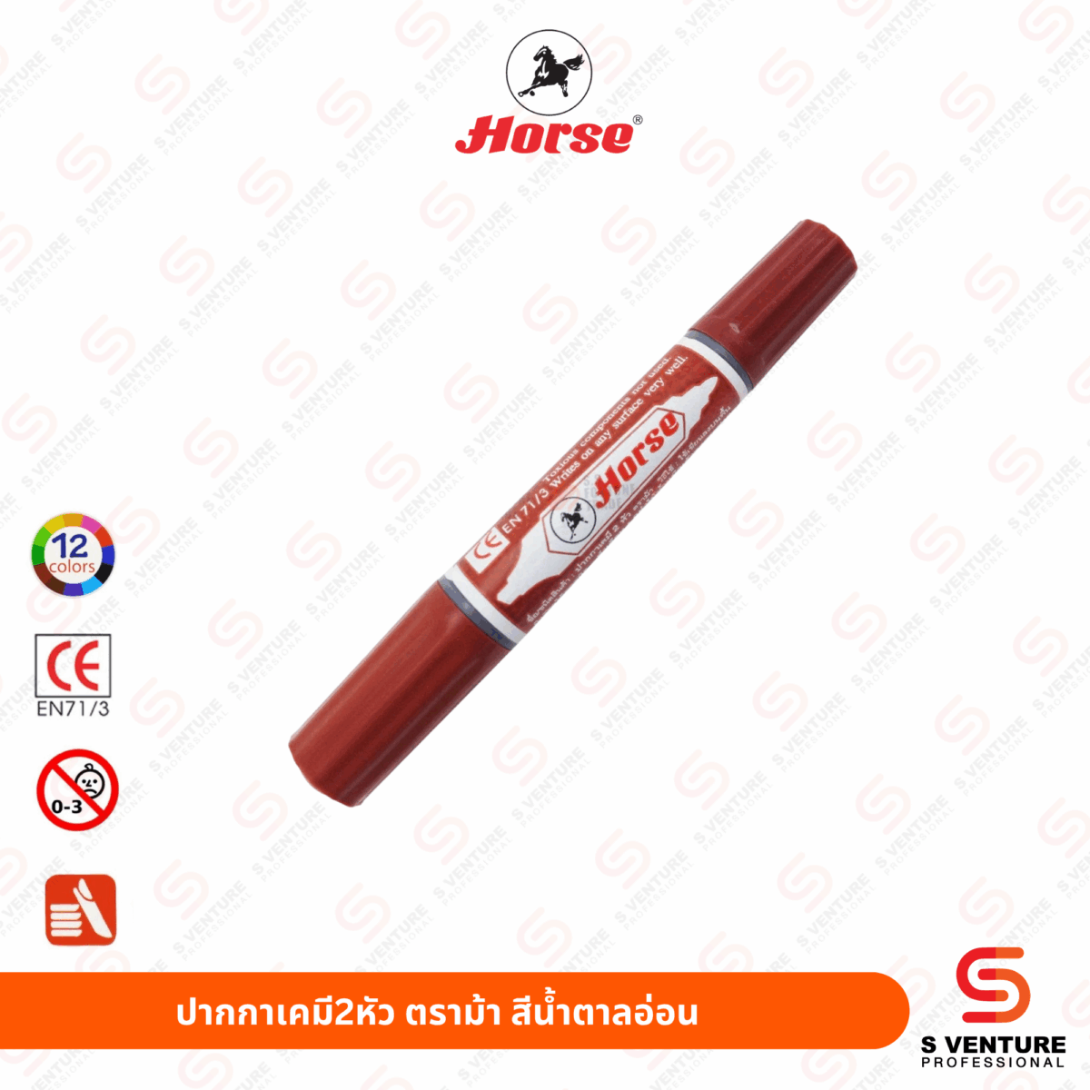 ปากกาเคมี2หัว ตราม้า สีน้ำตาลอ่อน ปากกาเคมี 2 หัว ตราม้า (กล่อง12ด้าม)