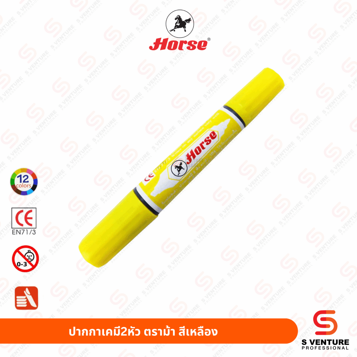 ปากกาเคมี2หัว ตราม้า สีเหลือง ปากกาเคมี 2 หัว ตราม้า (กล่อง12ด้าม)
