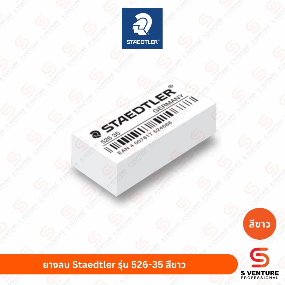 ยางลบดินสอ Staedtler No.526 35 สีขาว