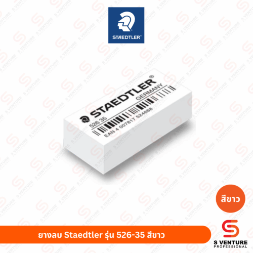 ยางลบดินสอ Staedtler No.526 35 สีขาว