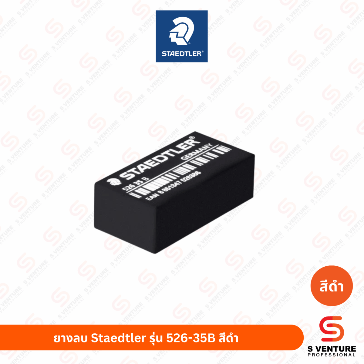 ยางลบดินสอ Staedtler No.526 35 สีดำ (กล่อง50ก้อน)
