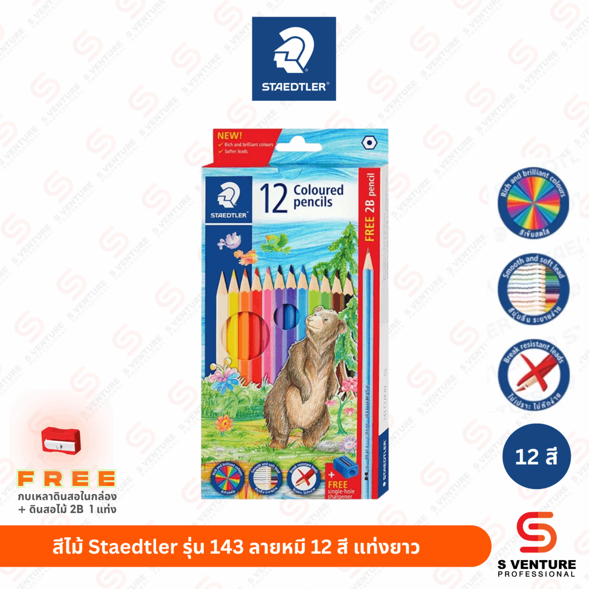 สีไม้ Staedtler รุ่น 143 ลายหมี (12 สี)
