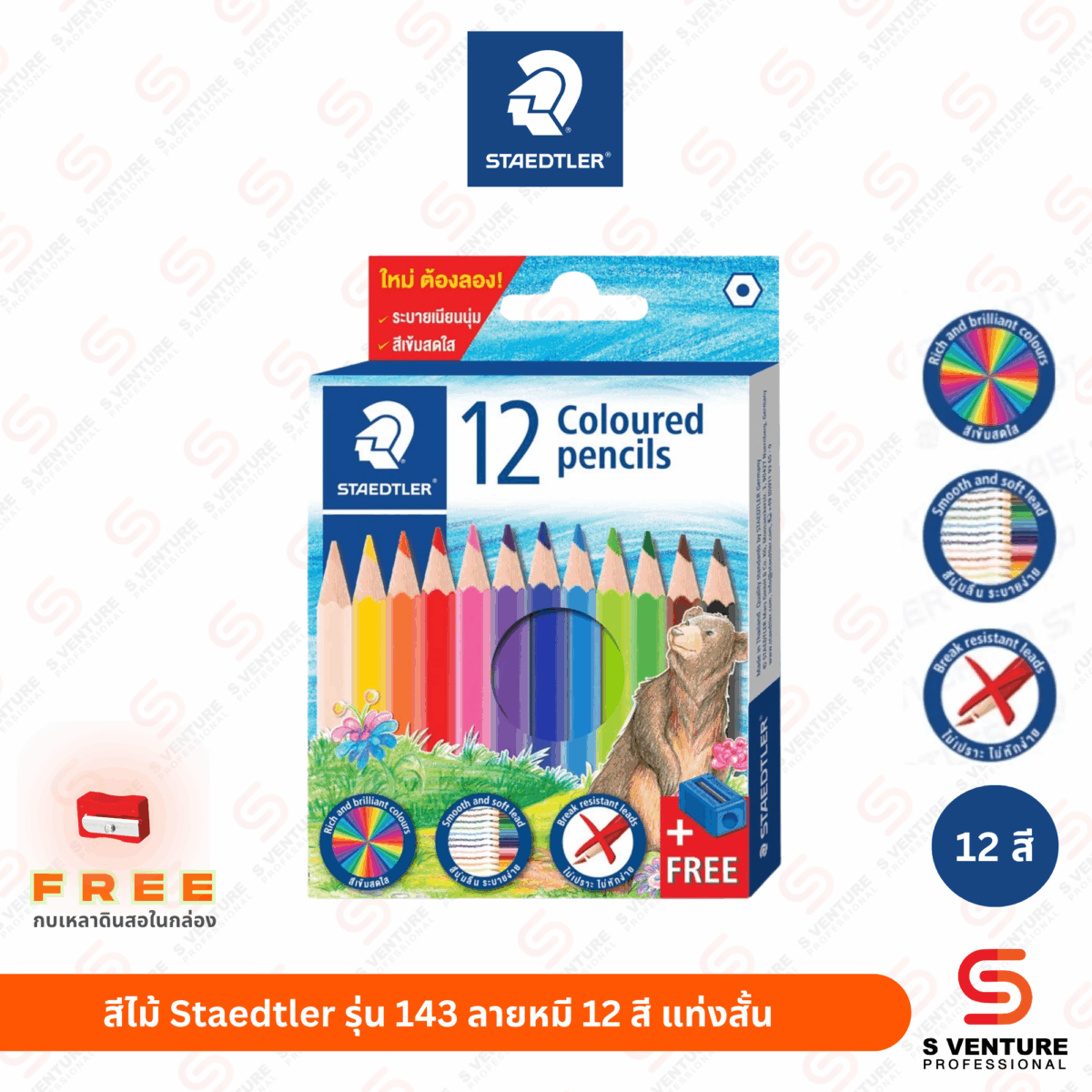 สีไม้ Staedtler รุ่น 143 ลายหมี (12 สี) แท่งสั้น