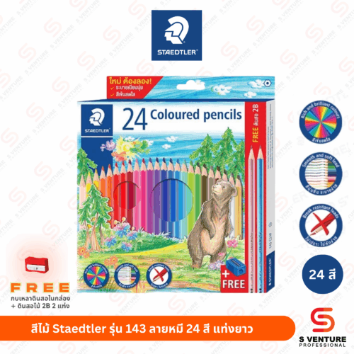 สีไม้ Staedtler รุ่น 143 ลายหมี (24 สี)