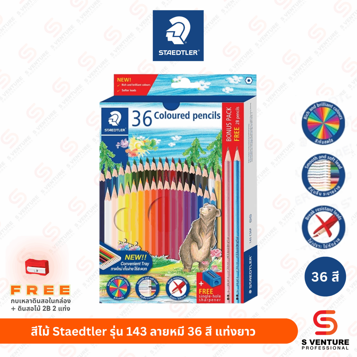 สีไม้ Staedtler รุ่น 143 ลายหมี (36 สี)