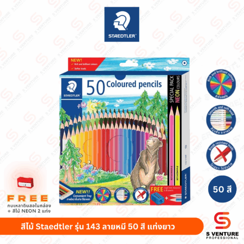 สีไม้ Staedtler รุ่น 143 ลายหมี (50 สี)