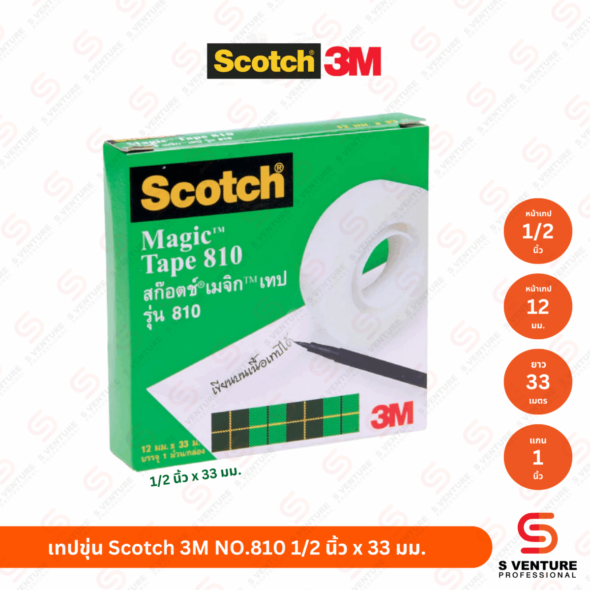 เทปขุ่น (เมจิกเทป) Scotch No.810 18มม. x 33ม.