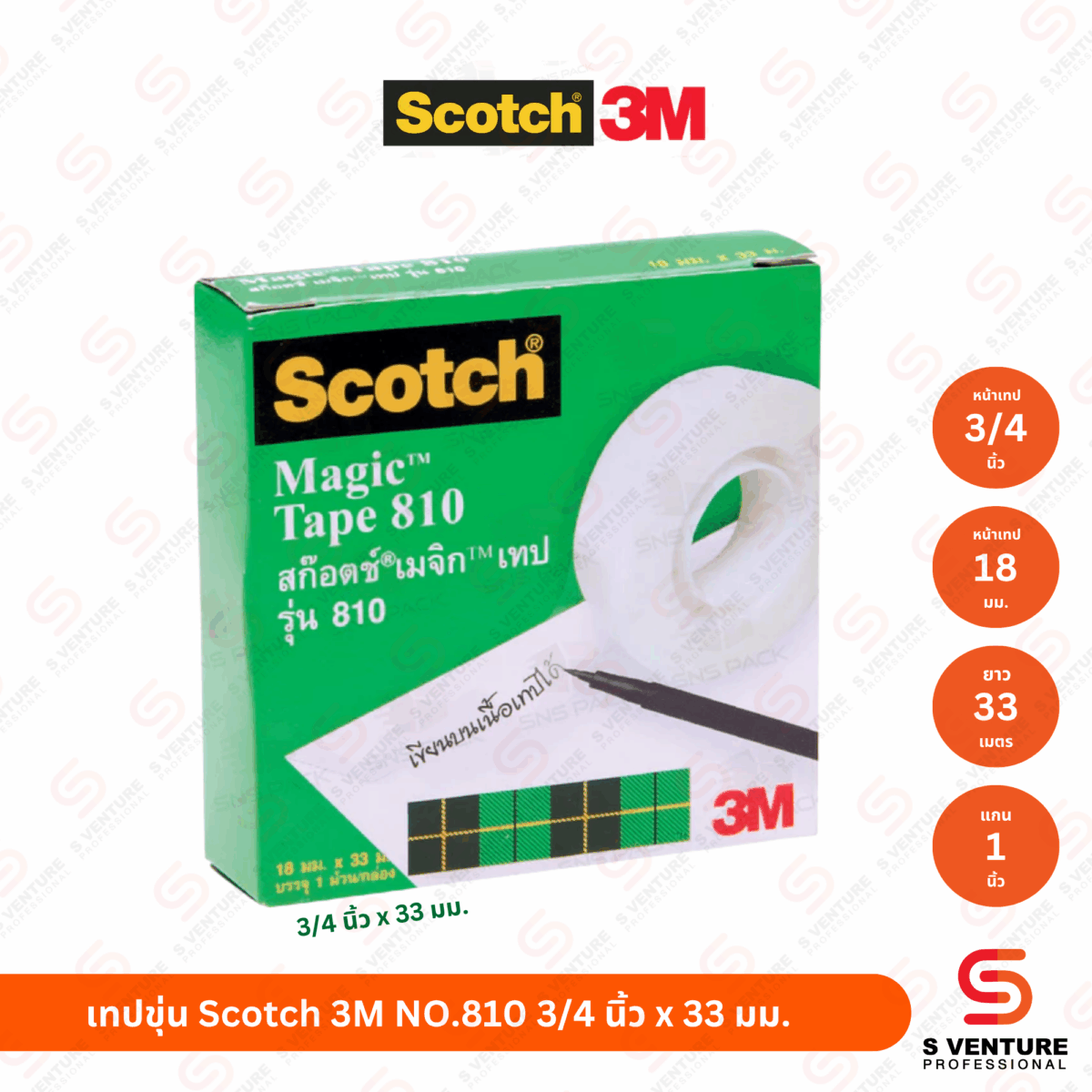 เทปขุ่น (เมจิกเทป) Scotch No.810 12มม. x 33ม.