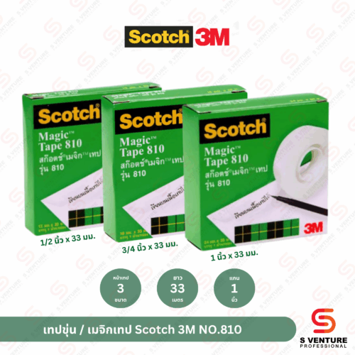 เทปขุ่น (เมจิกเทป) Scotch No.810 24มม. x 33ม.