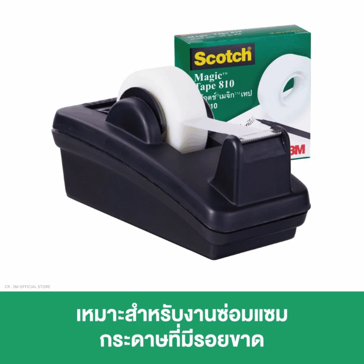 เทปขุ่น (เมจิกเทป) Scotch No.810 24มม. x 33ม.