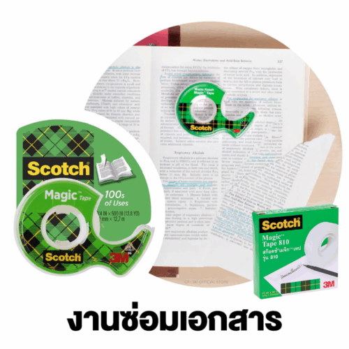 เทปขุ่น (เมจิกเทป) Scotch No.810 24มม. x 33ม.
