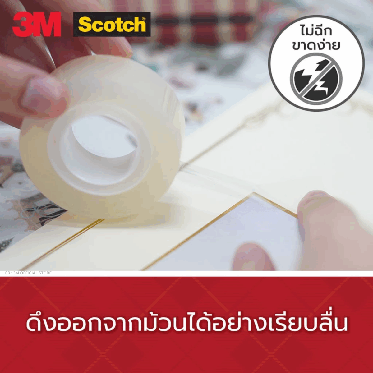 เทปใส Scotch No.600 12มม. x 33ม. 