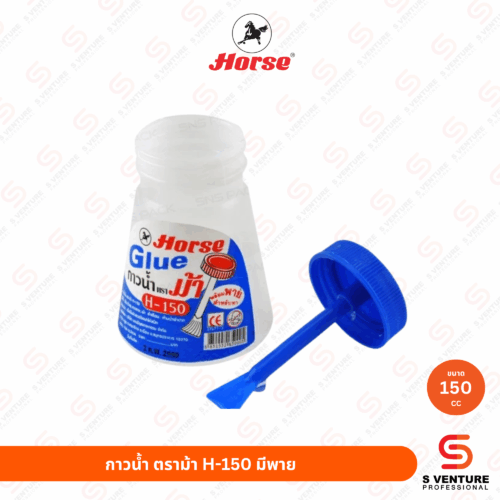 กาวน้ำ ตราม้า H-150 มีพาย กาวน้ำใส ตราม้า รุ่น H-150 (150 ซีซี) มีพาย