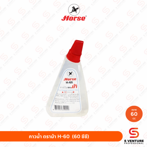 กาวน้ำ ตราม้า H-60 (60 ซีซี) กาวน้ำใส ตราม้า รุ่น H-60 (60 ซีซี)