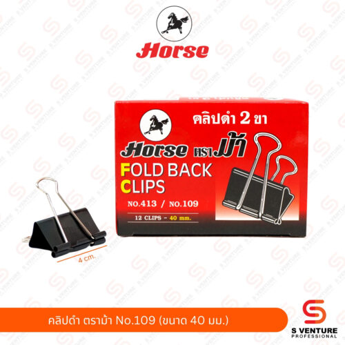 คลิปดำ ตราม้า No.109