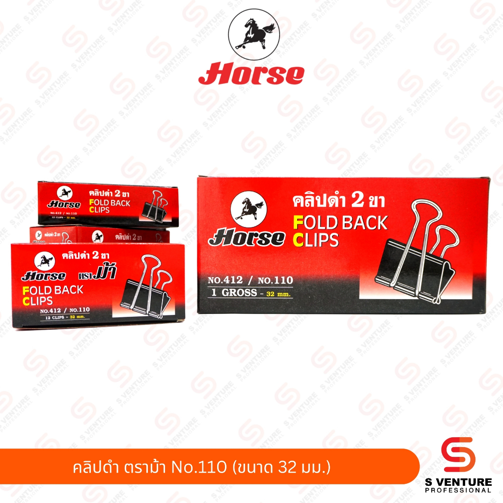 คลิปดำ ตราม้า No.110