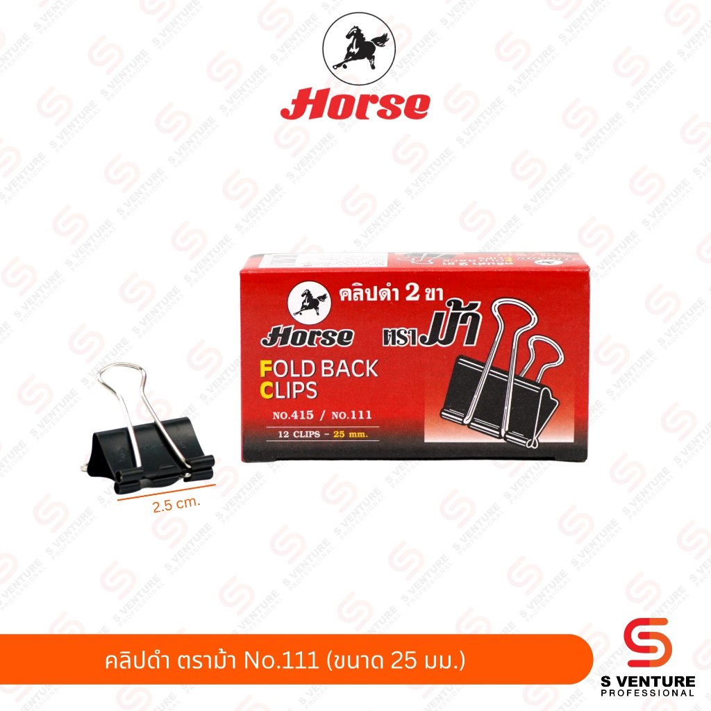 คลิปดำ ตราม้า No.111