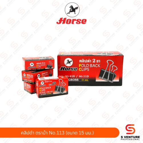 คลิปดำ ตราม้า No.113