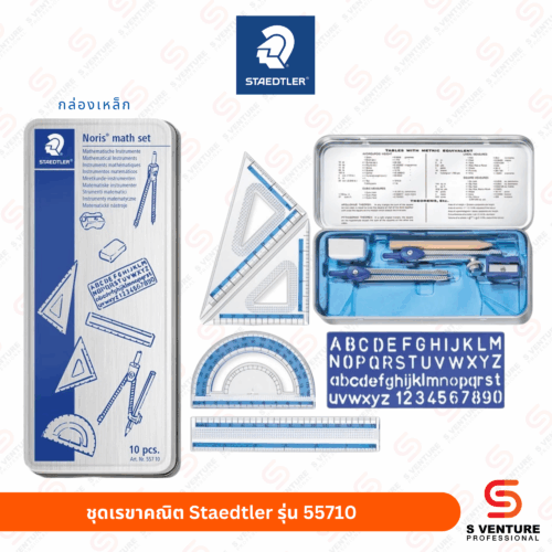 ชุดเรขาคณิต Staedtler รุ่น 55710 (3) ชุดวงเวียน+เรขาคณิต Staedtler No.55710 รุ่น Noris Club