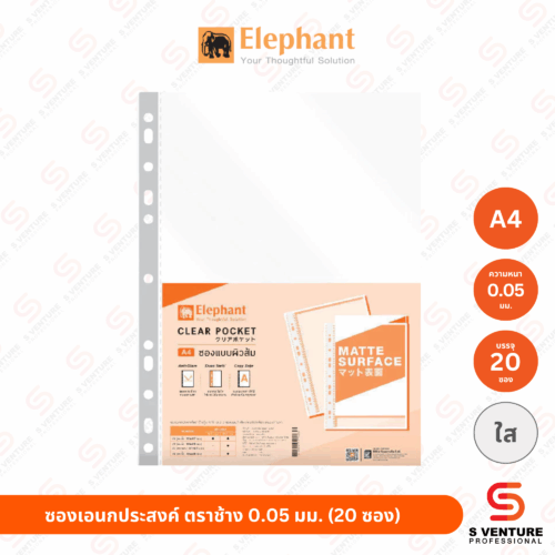 ซองอเนกประสงค์ ซอง11รู ตราช้าง 0.05 (แพ็ค 20 ซอง)