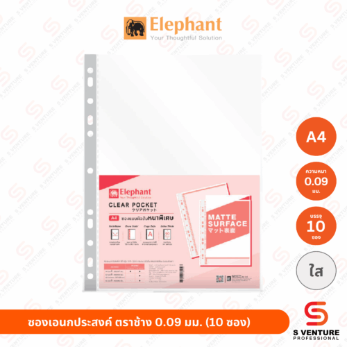 ซองอเนกประสงค์ ซอง11รู ตราช้าง 0.09 (แพ็ค 10 ซอง)