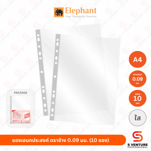 ซองอเนกประสงค์ ซอง11รู ตราช้าง 0.09 (แพ็ค 10 ซอง)