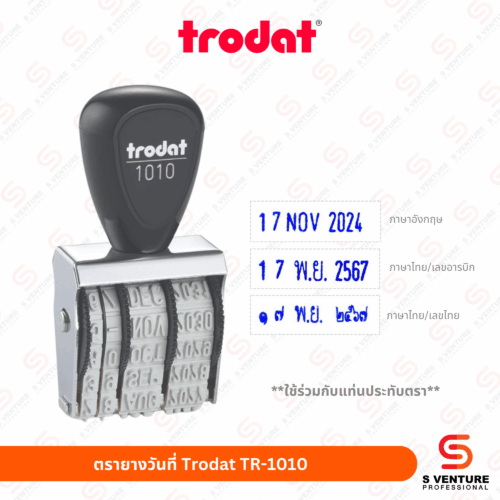 ตรายางวันที่ Trodat TR-1010 ไทย-เลขไทย