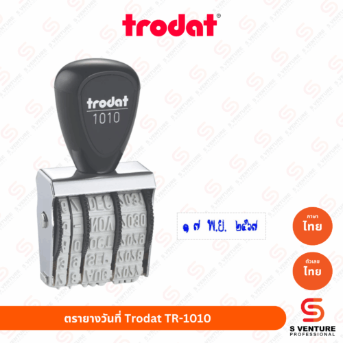 ตรายางวันที่ Trodat TR-1010 ไทย-เลขไทย